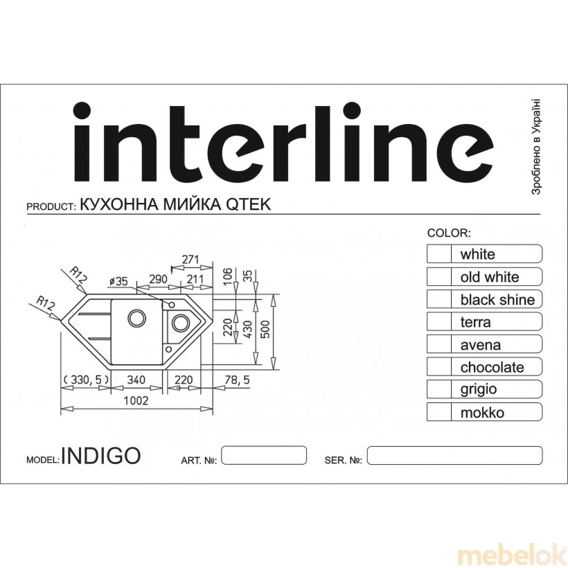 Мийка Interline INDIGO
