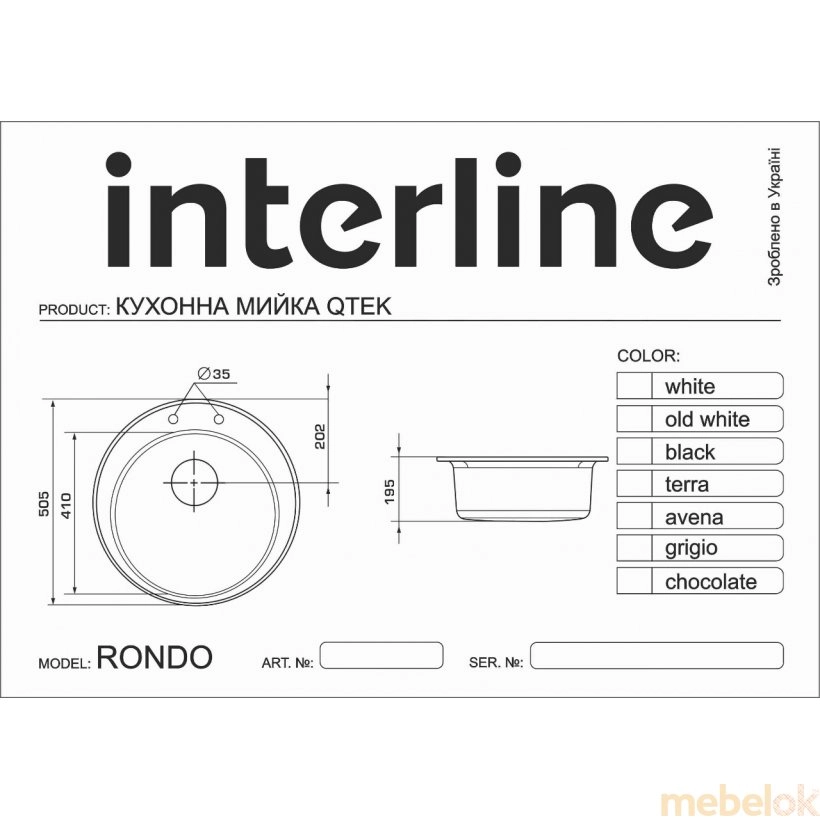 (Мийка Interline RONDO chocolate) Interline (Інтерлайн)