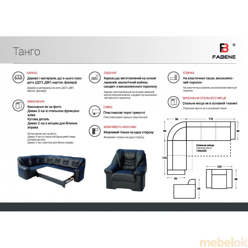 Кутовий диван Tango від фабрики Fabene (Фабене)