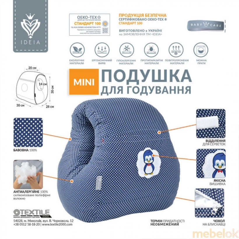 Подушка для годування PAPAELLA Mini горошок темно-синій від фабрики IDEIA (Ідея)