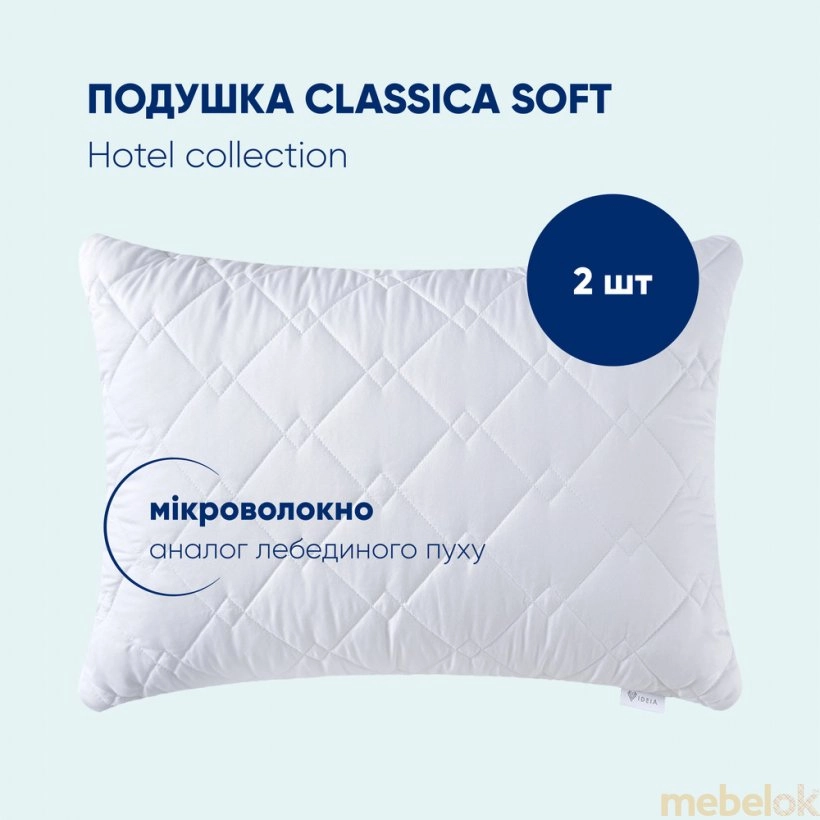 Набір подушок Classica Soft 50x70 2 шт.