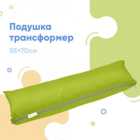 Подушка-трансформер для путешествий 40x60x10 Салатовый