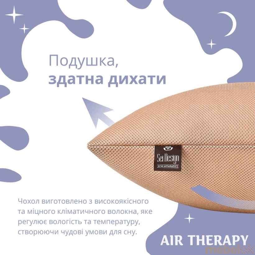 Набір подушок AIR THERAPY 50x70 2 шт від фабрики IDEIA (Ідея)