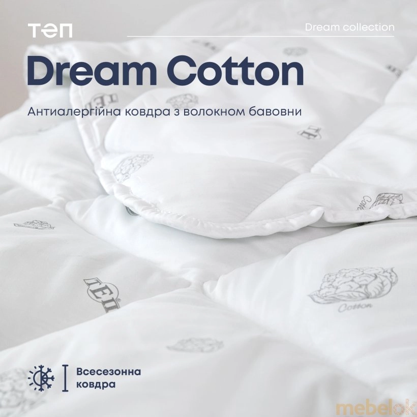 Одеяло DREAM COLLECTION COTTON 180x210 всесезонное