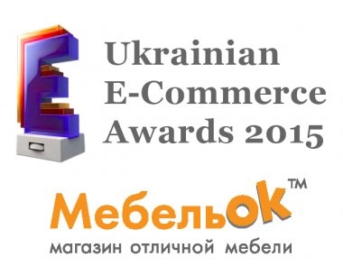 Підтримайте МебельОк у номінації "Прорив року" E-awards 2015