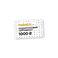 Подарунковий сертифікат 1000 грн. на покупку в МебельОк
