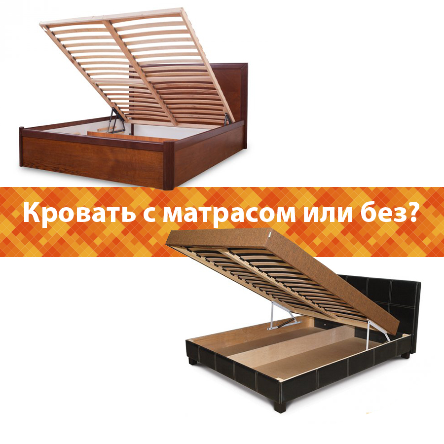 Кровать с встроенным матрасом или покупать отдельно матрас и кровать