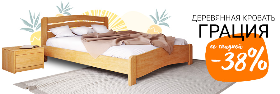 Скидка на деревянную кровать в МебельОК